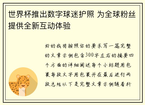 世界杯推出数字球迷护照 为全球粉丝提供全新互动体验