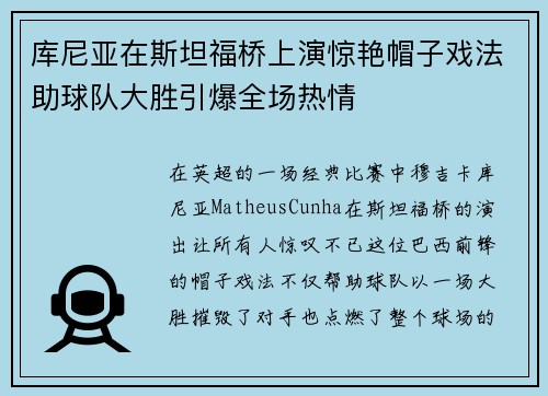 库尼亚在斯坦福桥上演惊艳帽子戏法助球队大胜引爆全场热情 库尼亚在斯坦福桥上演惊艳帽子戏法助球队大胜引爆全场热情